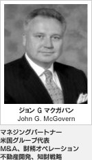 ショーンKの会社のHPに載っていた共同パートナー「ジョン・G・マクガバン」氏