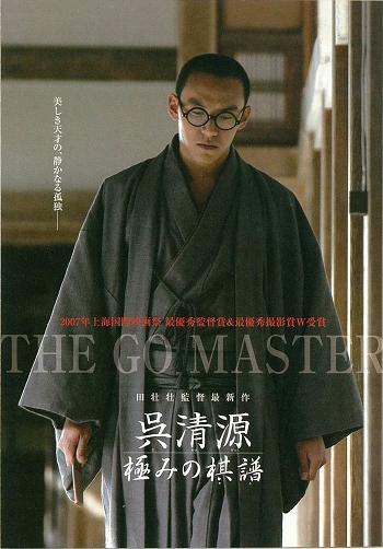 泉里香さんは、2007年「泉里果」名義で映画『呉清源 極みの棋譜』に出演