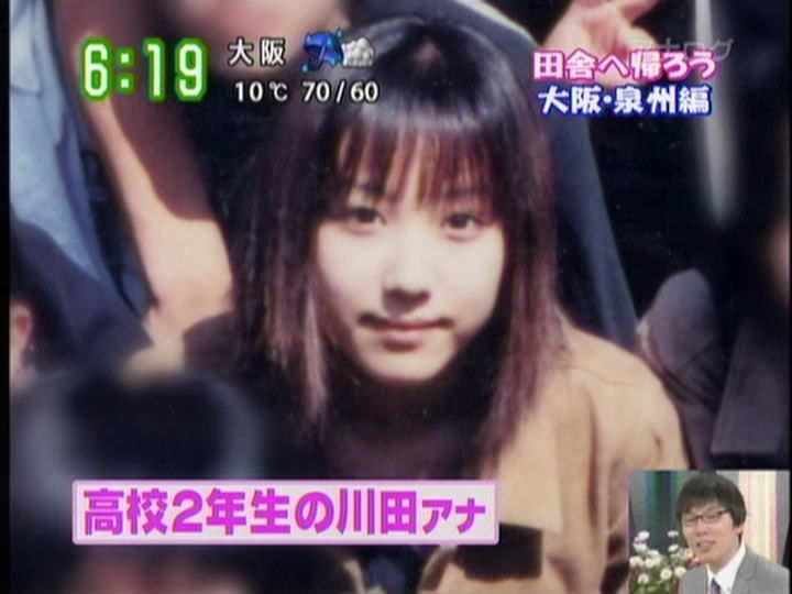 川田裕美アナの高校生時代の画像