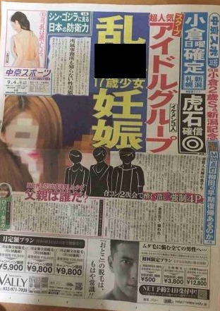 山田涼介さん達3人の17歳の女の子を妊娠させたというスクープ新聞