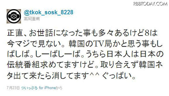 高岡奏輔さんが韓流とフジテレビを公式Twitterで批判