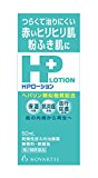 【第2類医薬品】HPローション 50mL