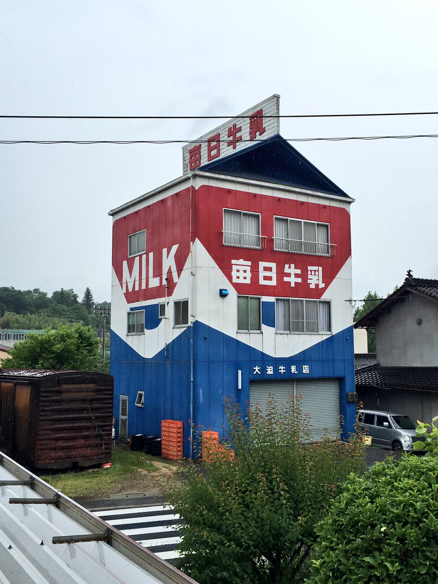広島県三次市に佇む「大迫牛乳店」