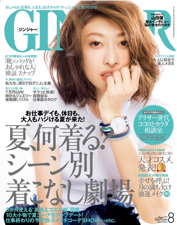 2009年3月新創刊のファッション雑誌『GINGER』の主力モデルに抜擢された山田優