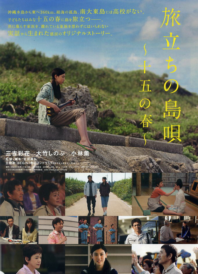 三吉彩花さんは2013年5月映画『旅立ちの島唄〜十五の春〜』で初主演