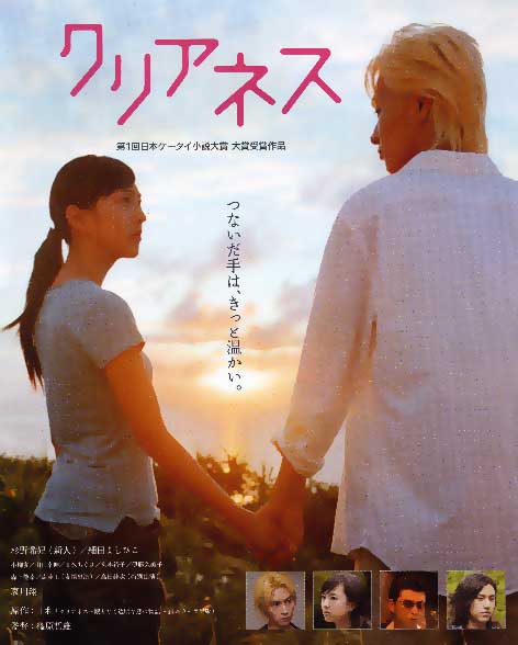 泉里香さんは、2008年、こちらも「泉里果」名義で映画『クリアネス』に出演