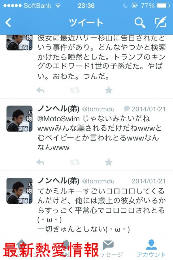 「コロコロ事件」についてアップされた藤田富さんのTwitter