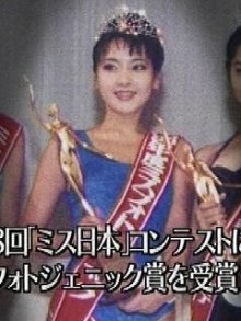 1996年、「ミス日本」で「フォトジェニック賞」を受賞
