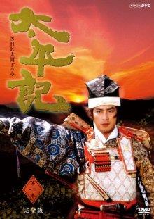 1991年、NHK大河ドラマ『太平記』に出演