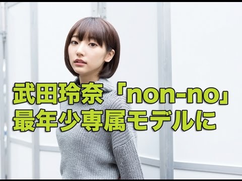 2016年4月、『non-no』の専属モデルに