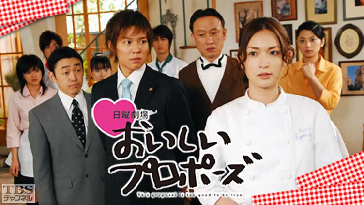 2006年4月、ドラマ『おいしいプロポーズ』で連続ドラマ初主演
