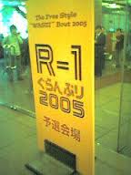 2004年「R1グランプリ」で決勝進出