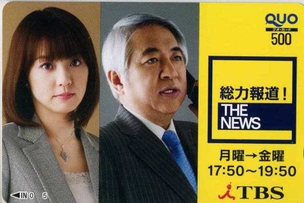 2009年3月30日、TBS『総力報道!THE NEWS』のメインキャスターを務める