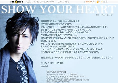 2011年3月13日、東日本大震災の被災地救援のため「SHOW YOUR HEART基金」を設立