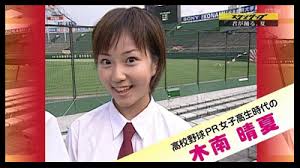 2001年『夏の高校野球PR女子高生』に選出