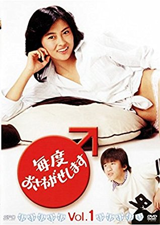 中山美穂さんの初出演ドラマ「毎度おさわがせします」