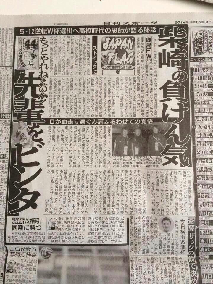 柴崎岳さんの伝説でもある「先輩をビンタ事件」の報道新聞