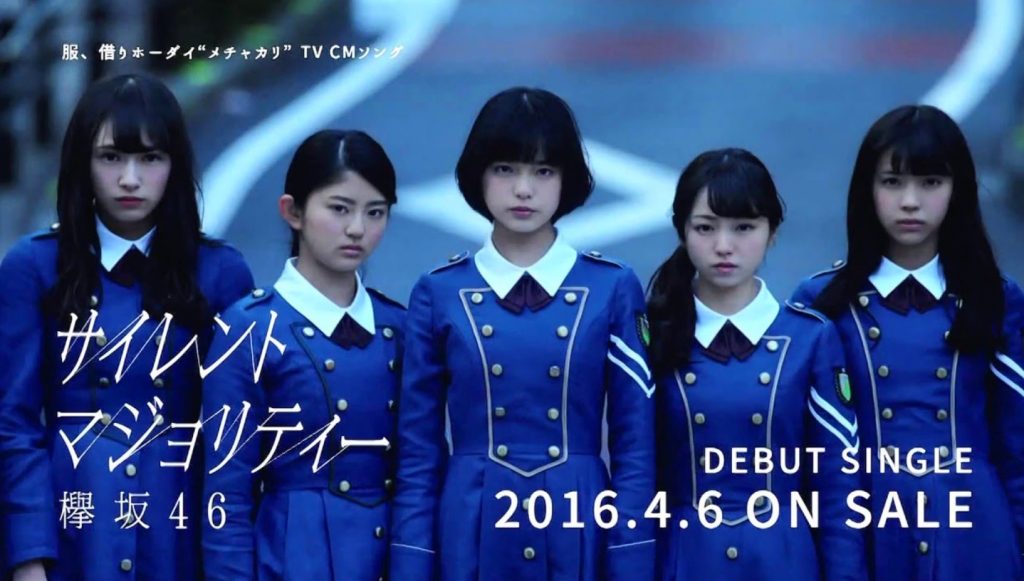 欅坂46デビューシングル「サイレントマジョリティー」