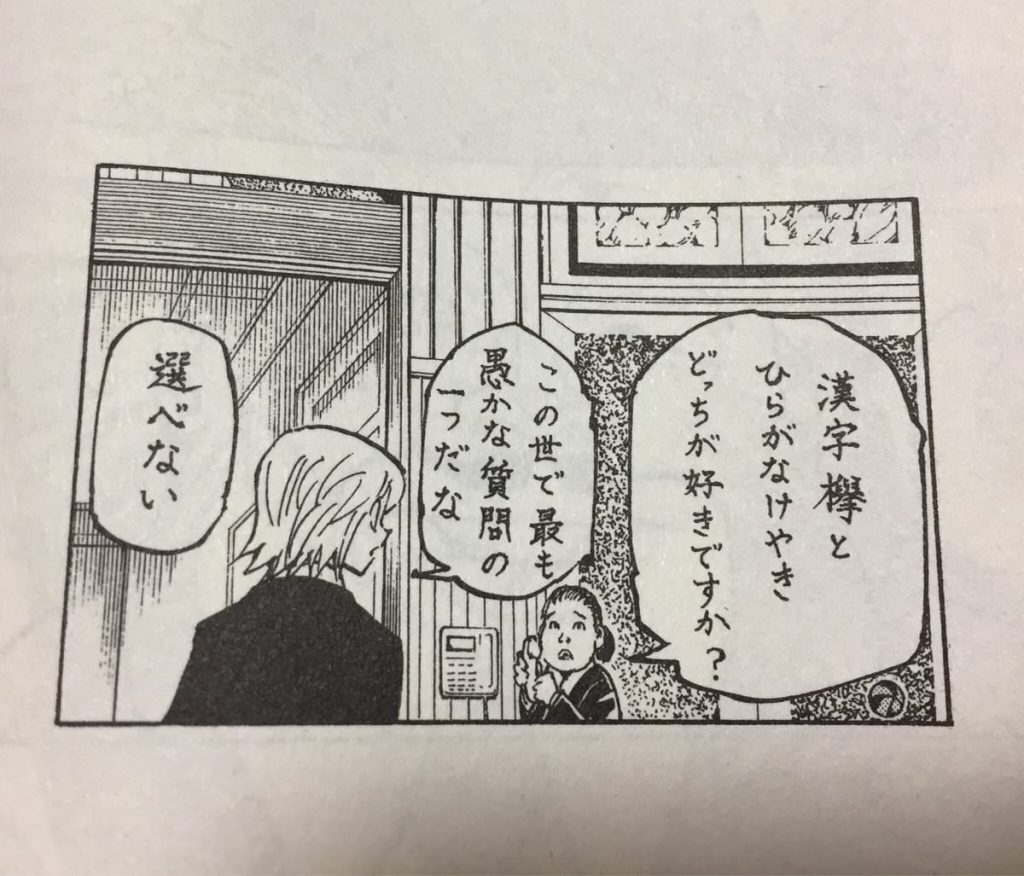 おまけ漫画でも欅坂の話題を取り上げる冨樫義博